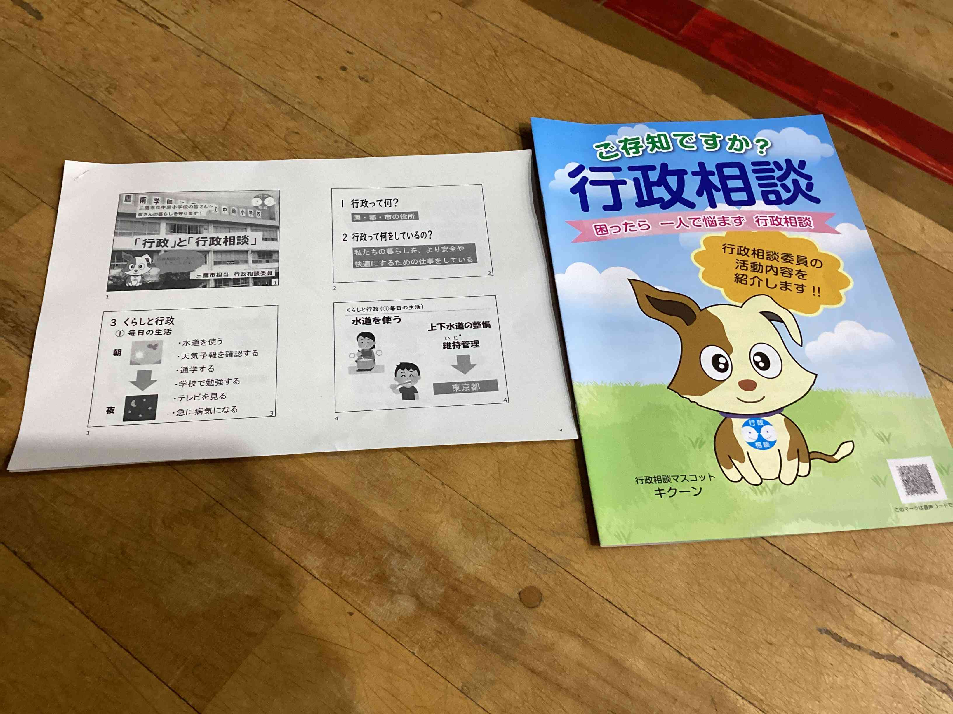 20250709_05_行政相談_02
