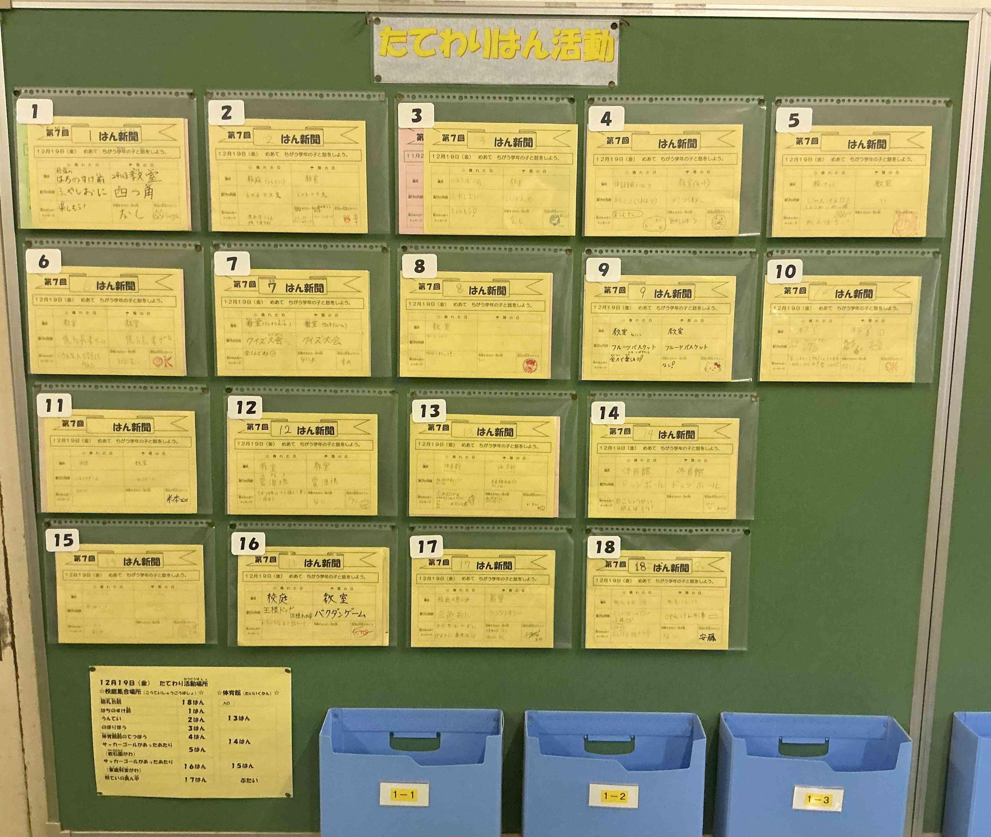 20251219_たてわり_01