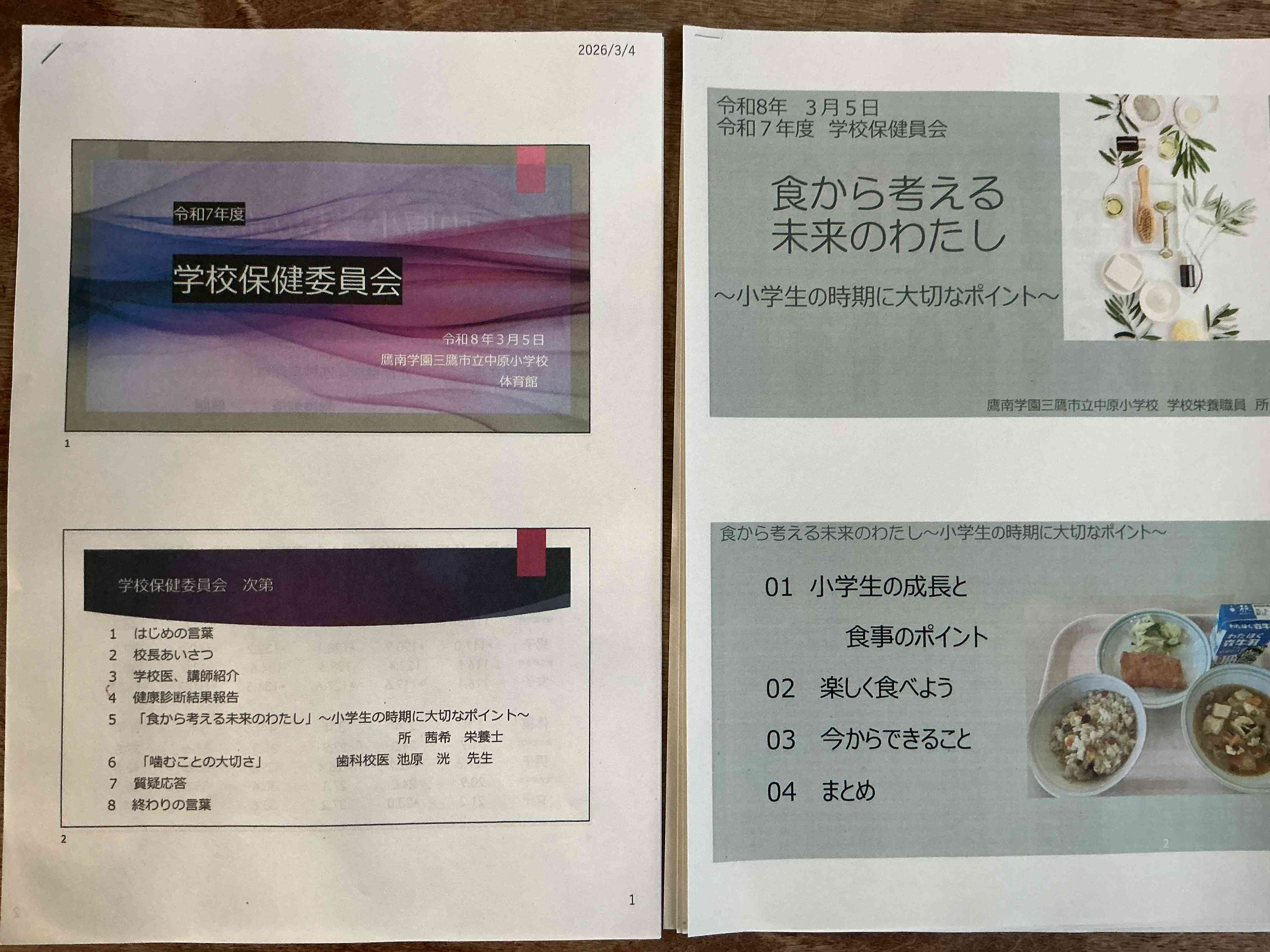 20260305_学校保健委員会_02